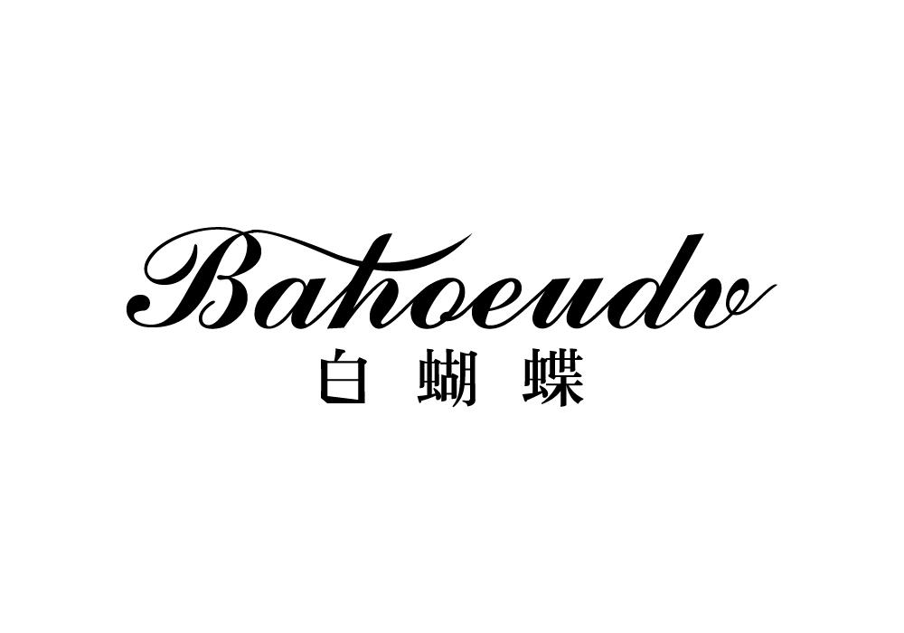 白蝴蝶 bahoeudv