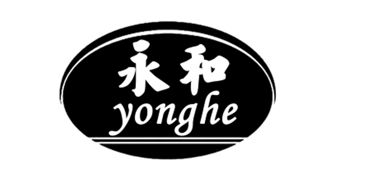 永和- 商标 - 爱企查