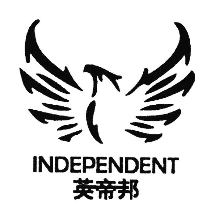  em>英 /em> em>帝 /em> em>邦 /em>  em>independent /em>
