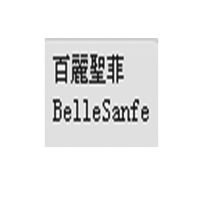 百丽圣菲 bellesanfe