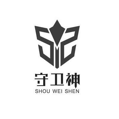 em>守卫/em>神