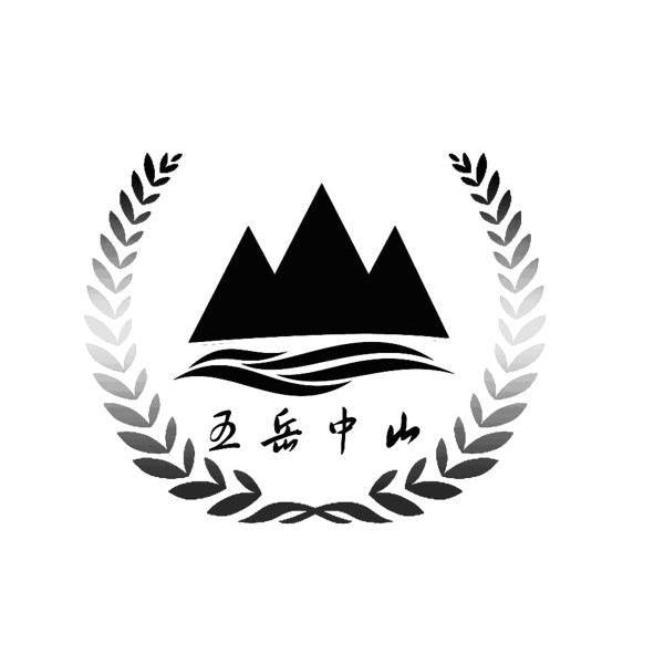 五岳标志图片