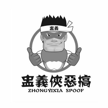 盅义 盅义侠恶搞 zhongyixia  em>spoof /em>