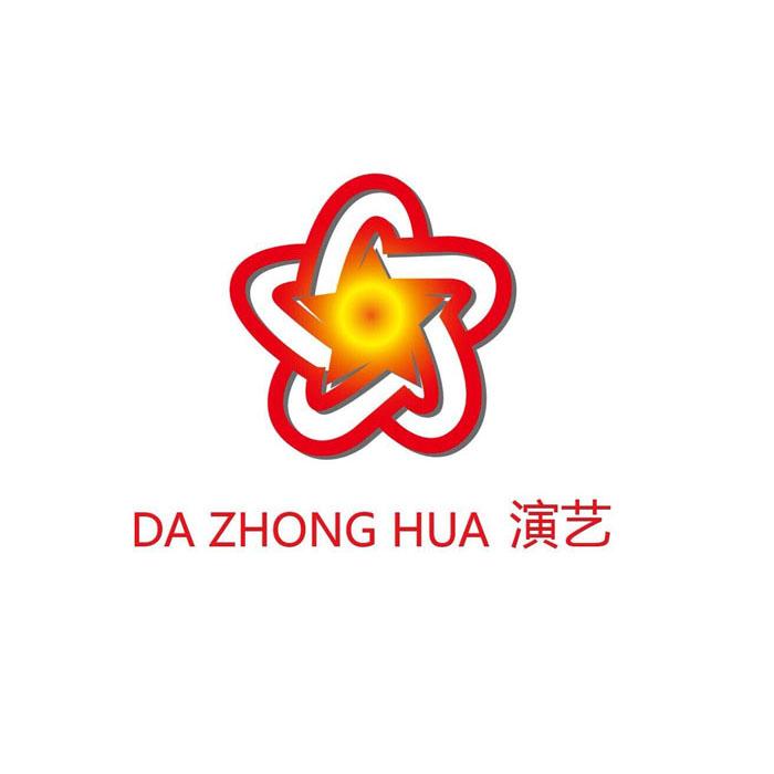  em>演艺 /em> da zhong hua