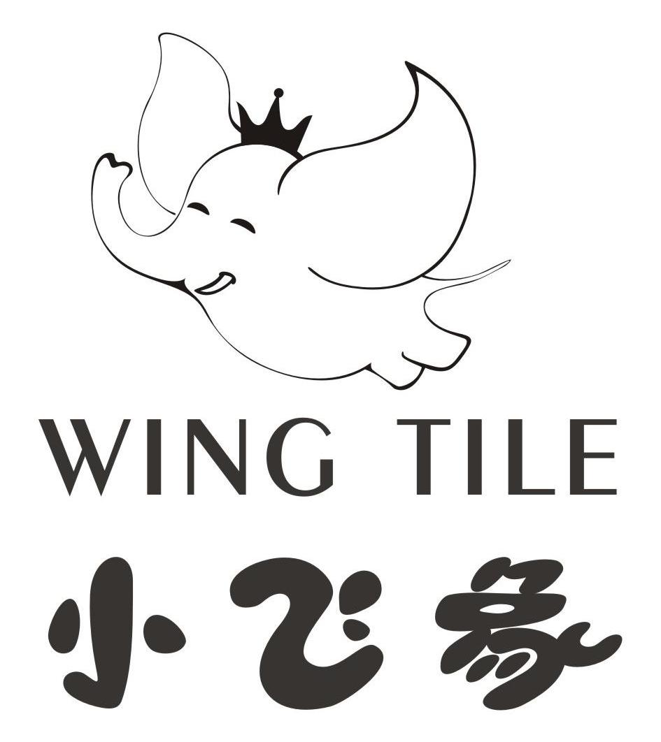  em>小飞象 /em>  em>wing /em>  em>tile /em>