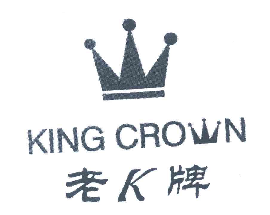  em>老牌 /em>;k;king  em>crown /em>