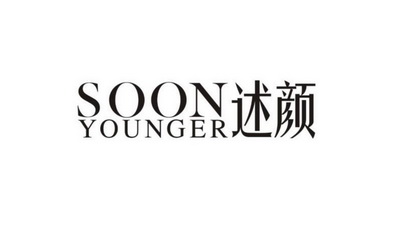 述颜 em>soon/em em>younger/em>