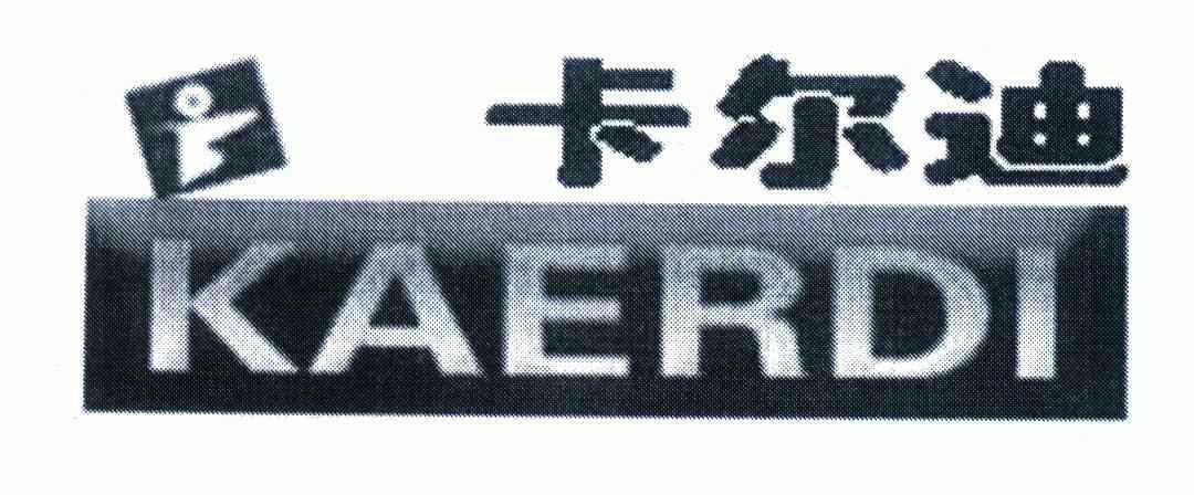 卡尔迪