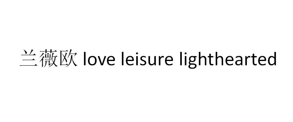 兰薇欧 love leisure em>light/em>hearted