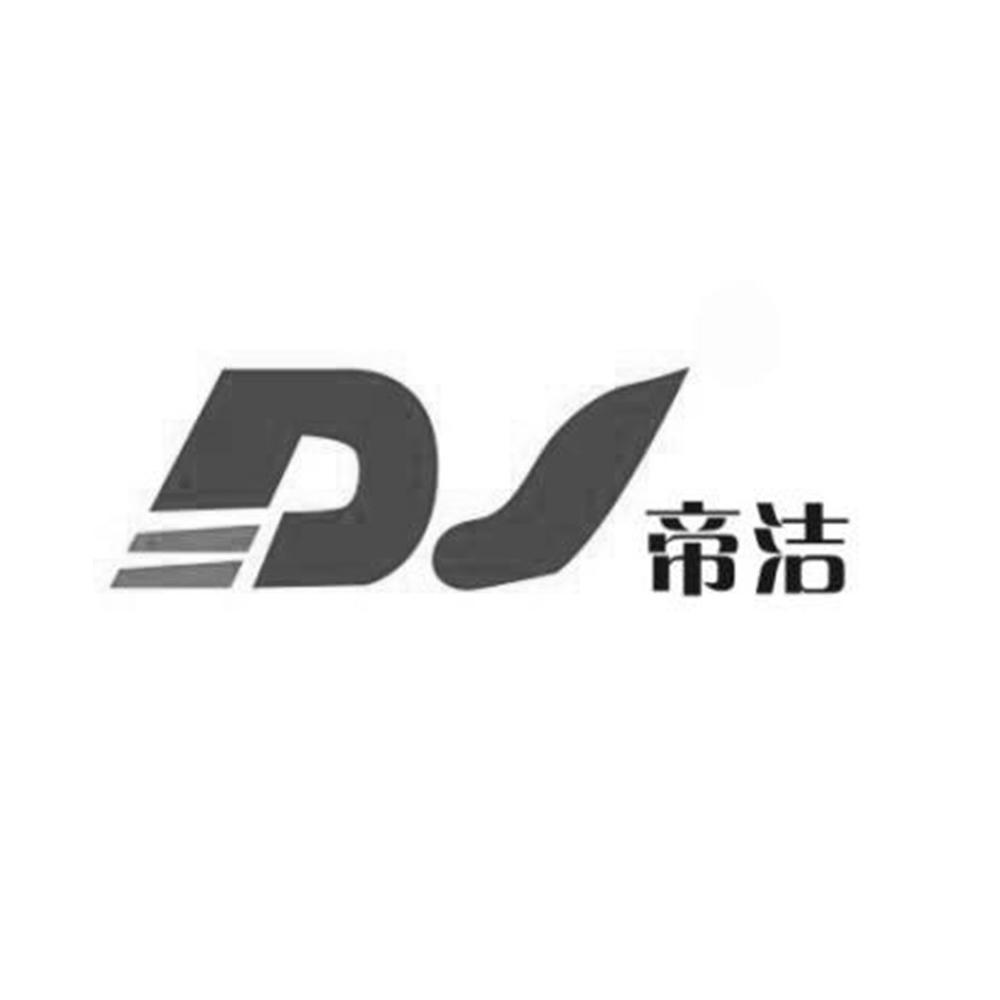 帝洁 dj申请被驳回不予受理等该商标已失效