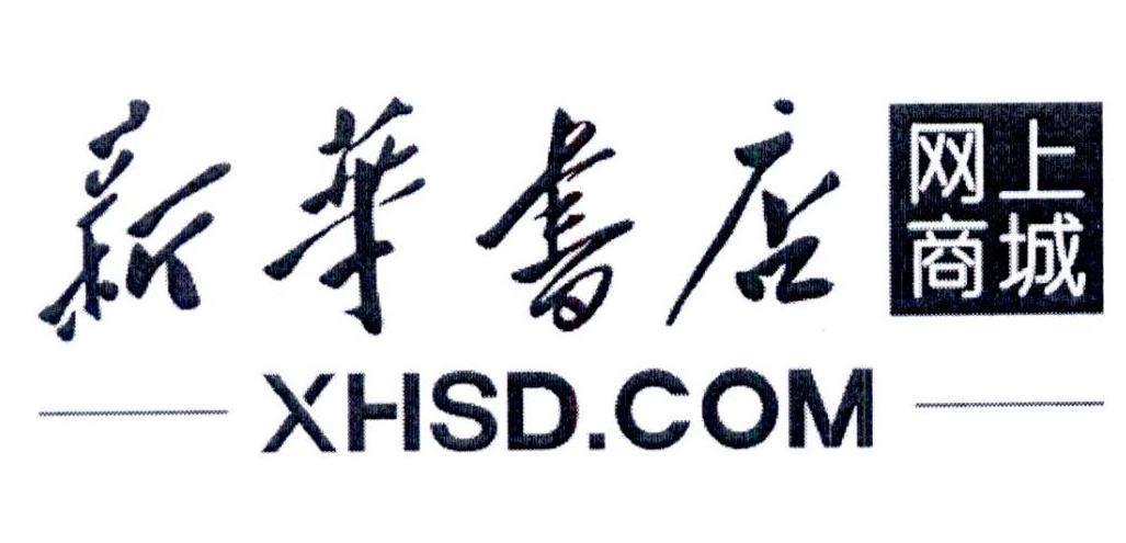  em>新华 /em> em>书店 /em>  em>网上 /em> em>商城 /em>  em>xhsd 