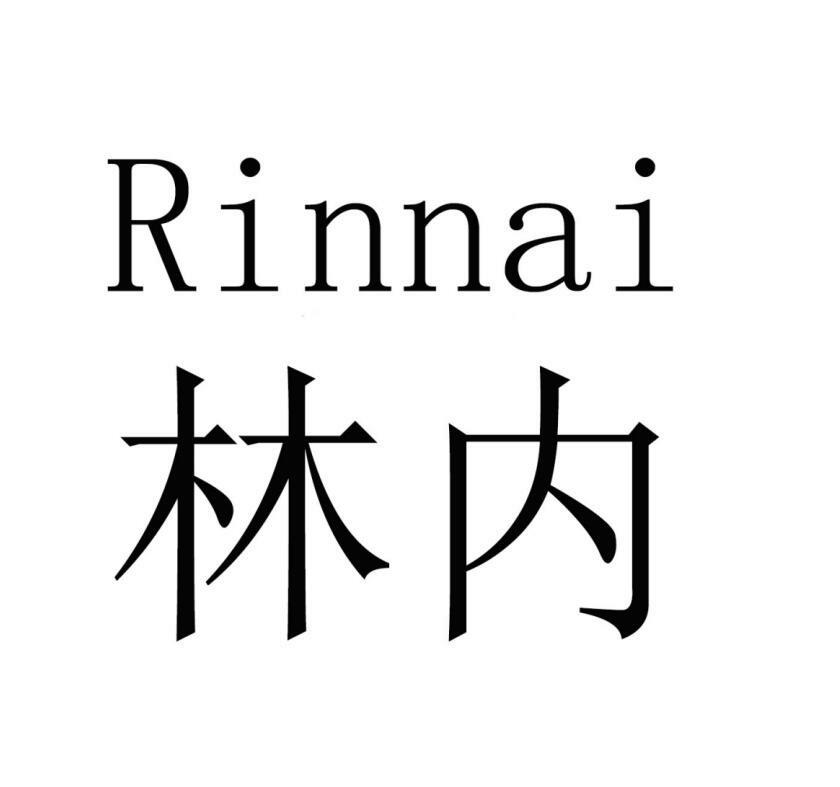 林内rinnai - 企业商标大全 - 商标信息查询 - 爱企查