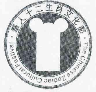 华人 em>十二生肖 /em> em>文化 /em>节 the chinese zodiac cultural