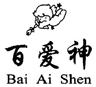  em>百 /em> em>爱神 /em>