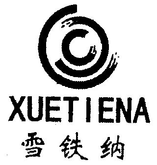 雪铁纳                                    