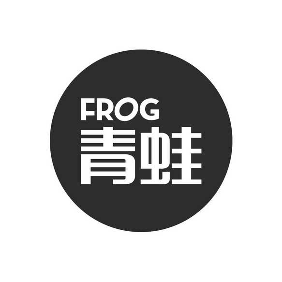 青蛙 frog                                 