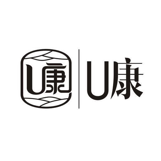  em>康康 /em> em>u /em>