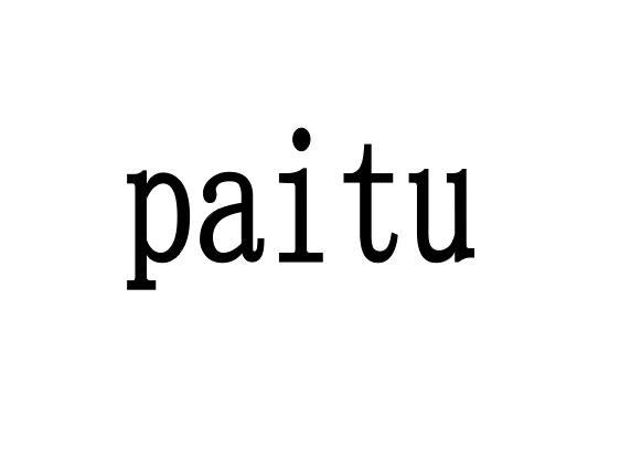 paitu 企业商标大全 商标信息查询 爱企查