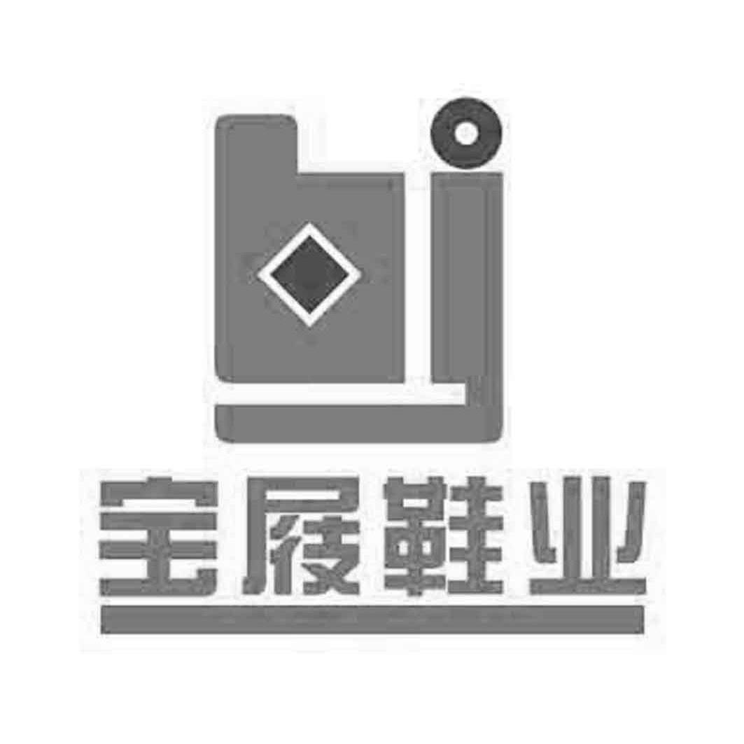  em>宝屐 /em> em>鞋业 /em>  em>bj /em>