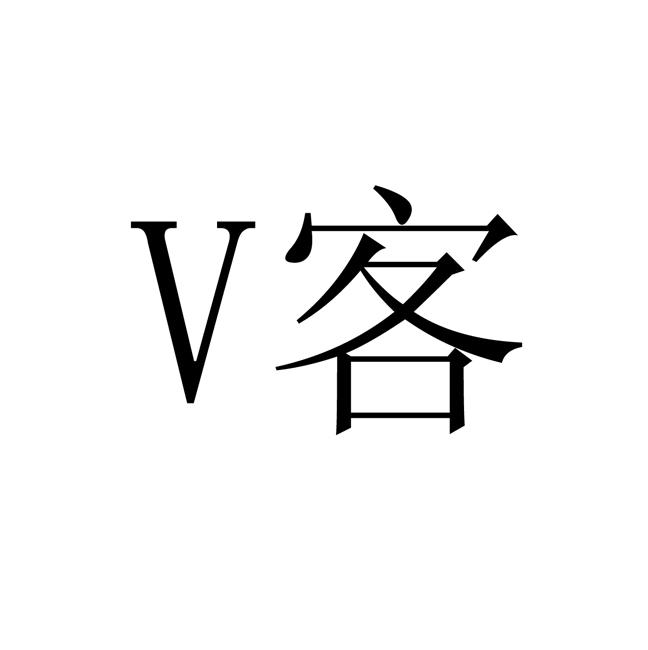  em>v /em>  em>客 /em>