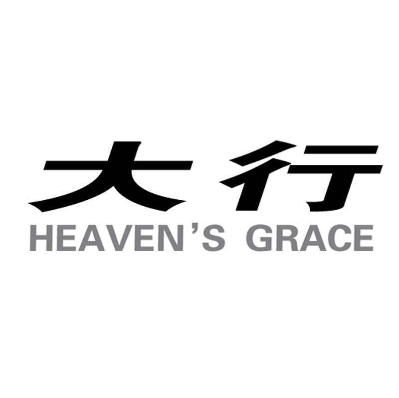 大行heavensgrace