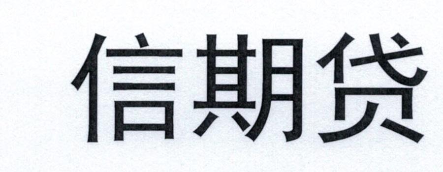 中信金融_企业商标大全_商标信息查询_爱企查