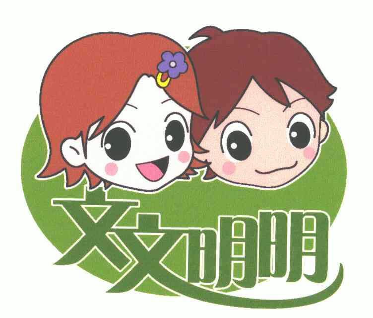 文文明明_企业商标大全_商标信息查询_爱企查