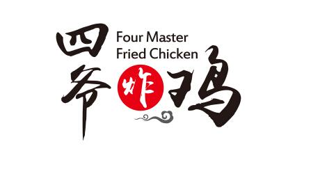  em>四爷 /em> em>炸鸡 /em> four master fried chicken