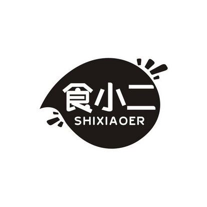  em>食 /em> em>小二 /em>