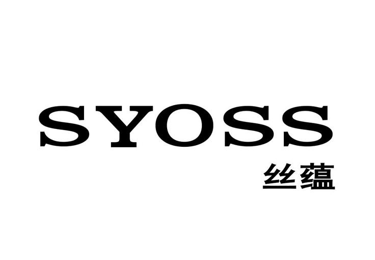 李浩辦理/代理機構:保定市國仁知識產權代理有限公司絲蘊syoss商標