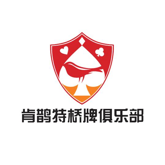  em>肯 /em>鹊 em>特 /em>桥牌俱乐部