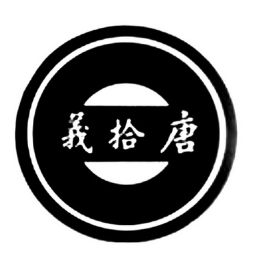 唐拾义 - 企业商标大全 - 商标信息查询 - 爱企查
