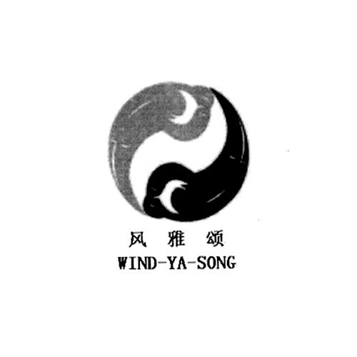  em>风雅颂 /em>  em>wind /em>-ya- em>song /em>