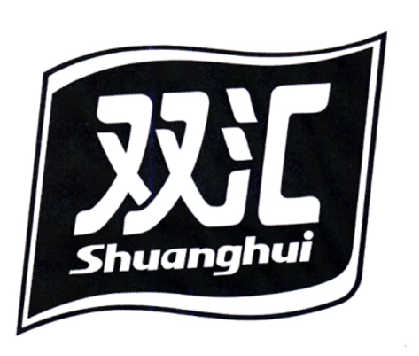 商标详情申请人:河南双汇投资发展股份有限公司 办理/代理机构:北京铸