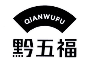 em>黔/em em>五福/em>