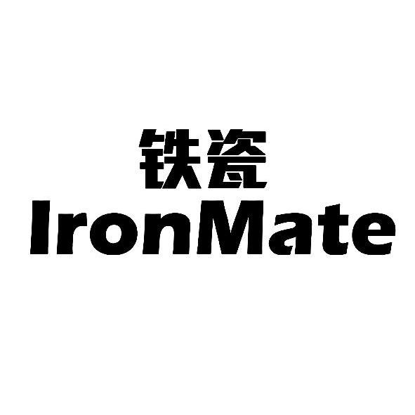 铁瓷 em>iron /em> em>mate /em>