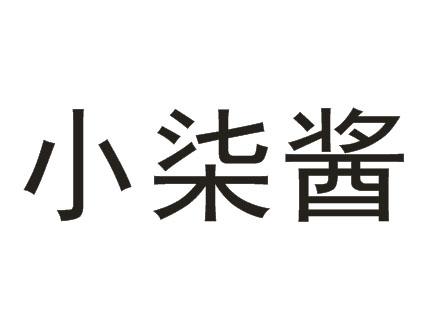 2020-04-22国际分类:第25类-服装鞋帽商标申请人:邱海敏办理/代理机构