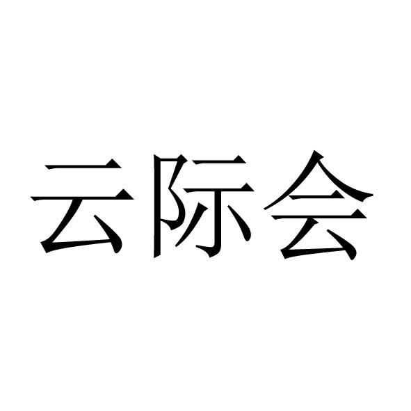 耘稷惠_企业商标大全_商标信息查询_爱企查