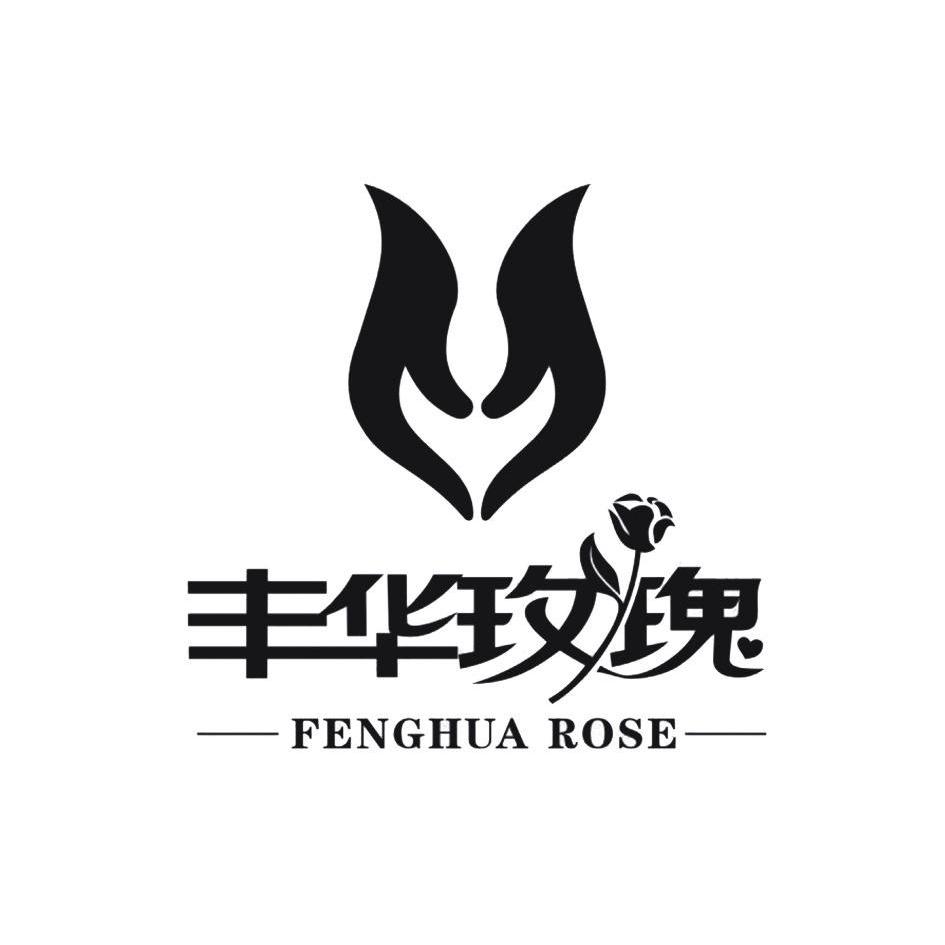 丰华玫瑰_企业商标大全_商标信息查询_爱企查