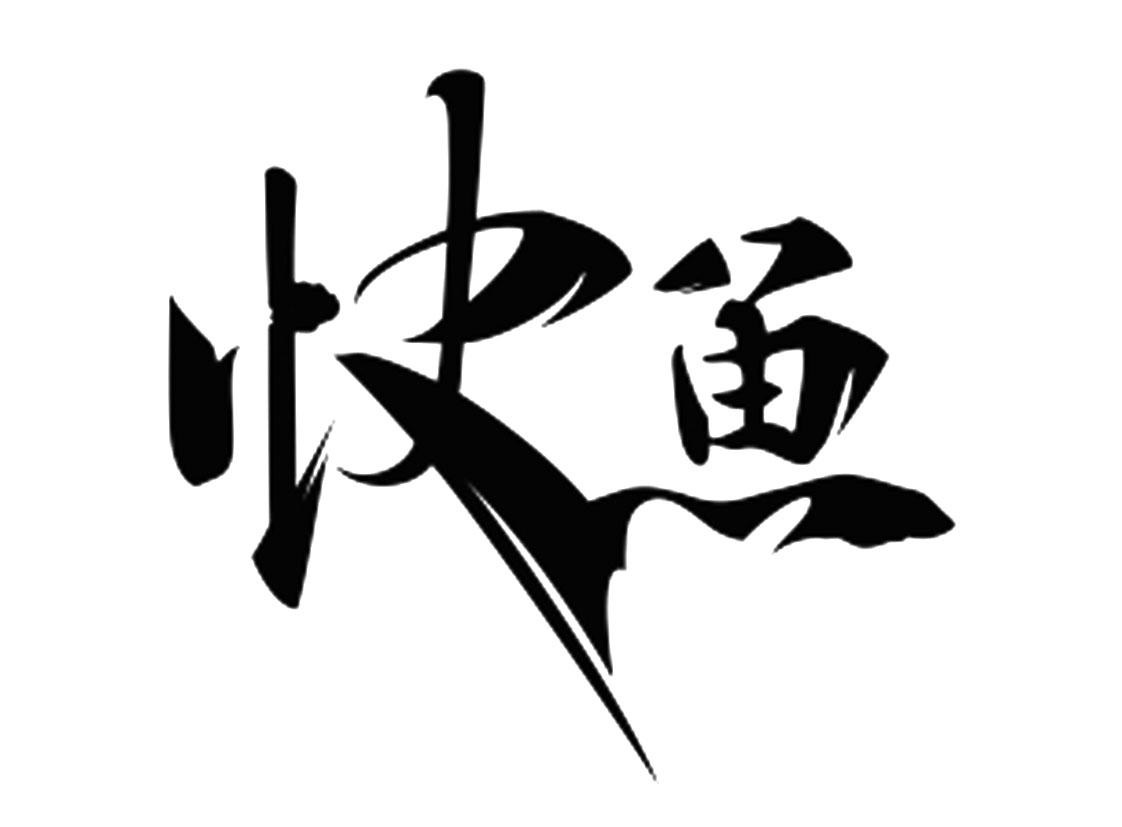 快鱼- 商标 - 爱企查