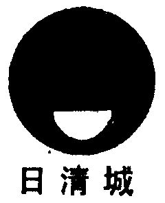 日清城                                    