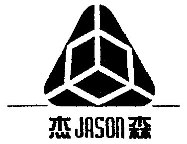 杰森                                      