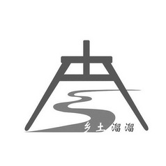  em>乡土 /em> em>溜溜 /em>