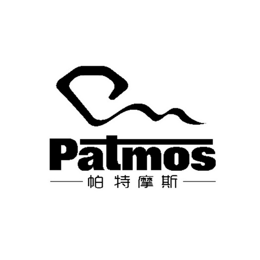 帕特摩斯 patmos