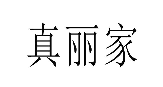 第11类-灯具空调商标申请人:佛山市扎尔电器科技有限公司办理/代理