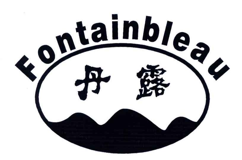 丹露; em>fontain /em> em>bleau /em>