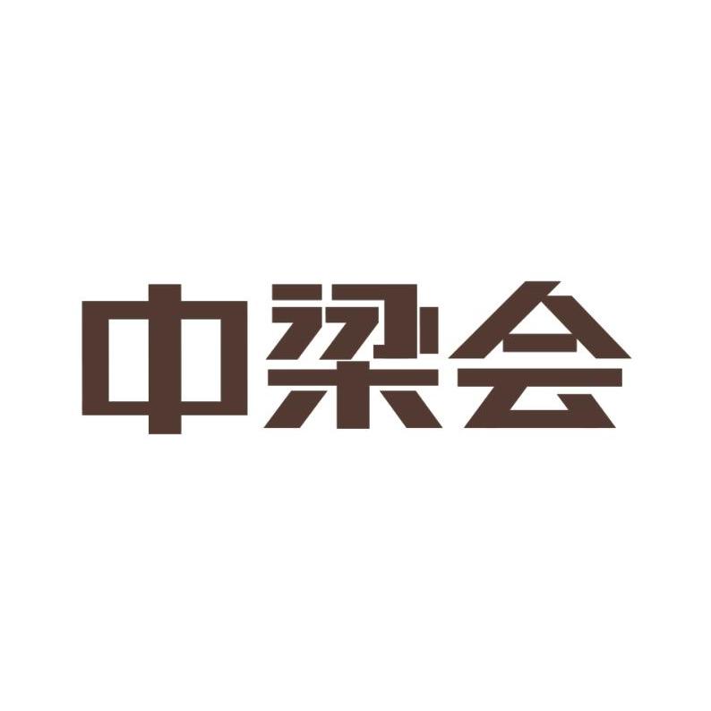 2011-10-28国际分类:第41类-教育娱乐商标申请人:上海 中 梁地产集团