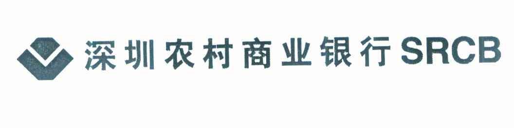 深圳农村商业银行srcb_企业商标大全_商标信息查询_爱企查