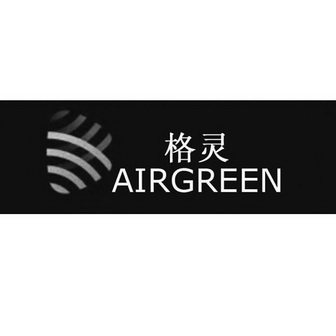 格灵 airgreen           