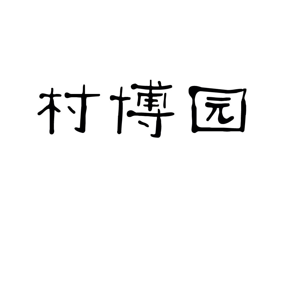 商标详情申请人:济南雅志方略经贸有限公司 办理/代理机构:山东白兔